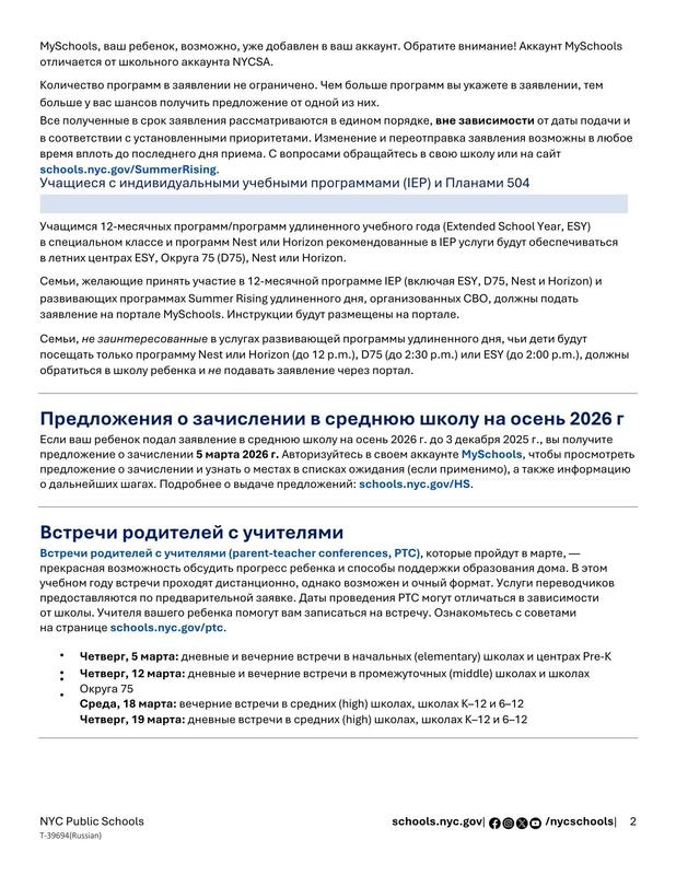 Message to Our Families. Latest updates in NYC Public Schools. March 2026. Russian 2