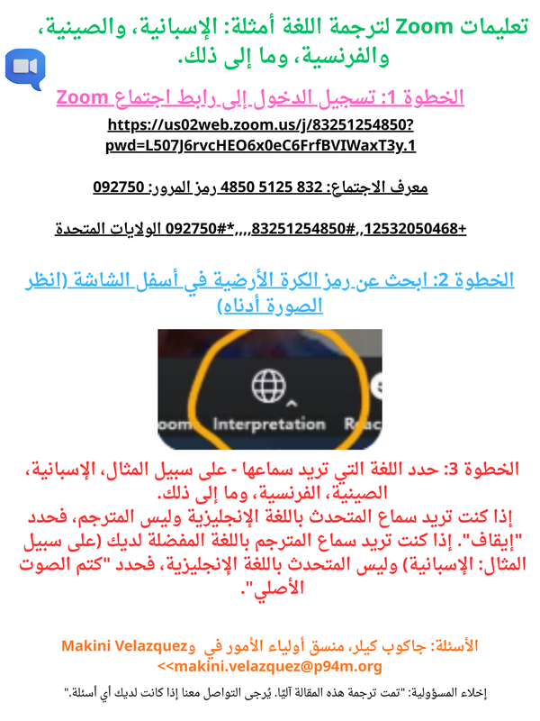 Arabic- text with zoom links and logo