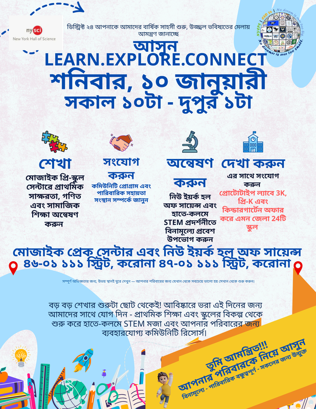 D24 Bengali Flyer