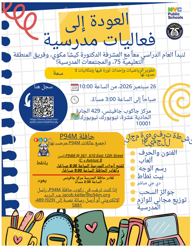 Arabic: Notebook border with D75 blue logo and school supplies at bottom
