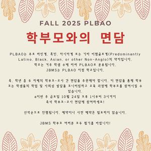 Fall 2025 FAMILY TEACHER CONFERENCES Friday, October 24th from 1pm to 3pm_KOR