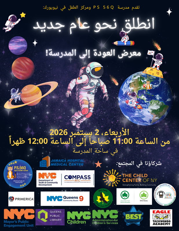 Final Flyer Back to School Event_ September 2, 2026 (Arabic)