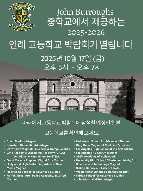 High School Night Fair_KOR