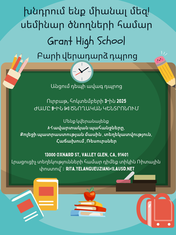 Parent Workshop Flyer (Armenian) 10-3-25.png