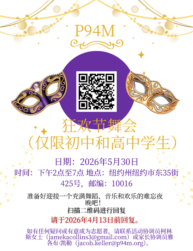 Chinese- Mardi Gras gold masks with a purple dot and QR code