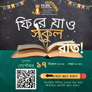 Back-to-School Night Invitation (Bengali)