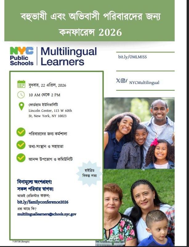 কনফারেন্স ২০২৬ মাল্টিলিঙ্গুয়াল এবং অভিবাসী পরিবারের জন্য অনুষ্ঠানের তথ্য।