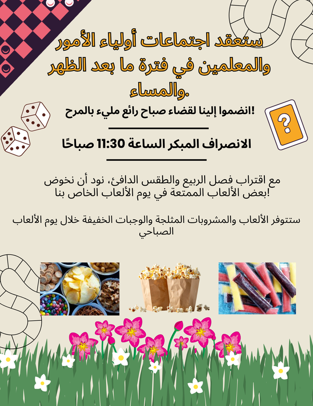 Game Day and Half Day for Parent Teacher Conference. March 5th, 2026. Arabic