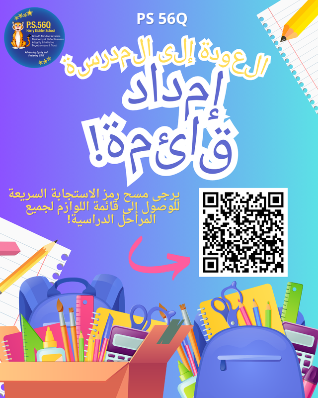 Back to School Supplies 2026-27 (Arabic)