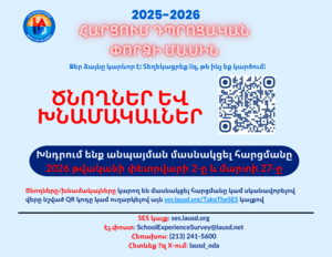 SES Survey flyer