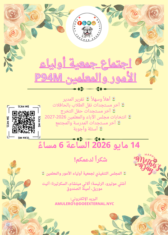 Flyer for P94M's May PTA Meeting (Arabic)