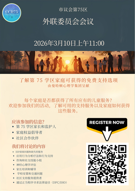 Citywide Council for District 75 Outreach Committee