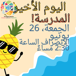 pineapple on beach flyer for last day of school - Arabic