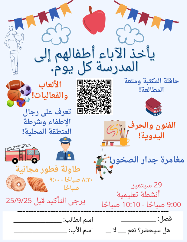 Arabic flyer for Dad's Take Your Child to School Event September 29th