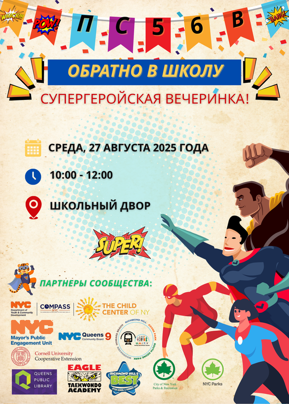 Superhero Flyer - Russian Invitation