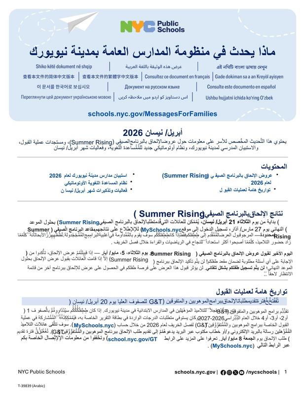 April Family Message 2026. Arabic 2