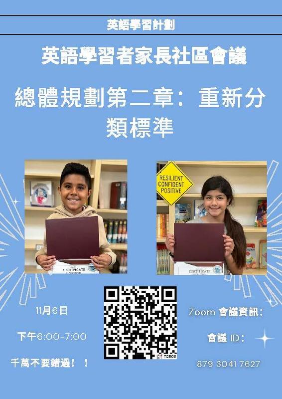 EL/ML Townhall meeting flyer