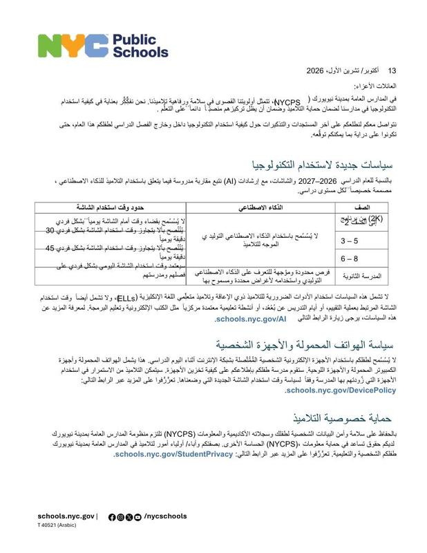 NYCPS October Technology Update for families. Arabic 1