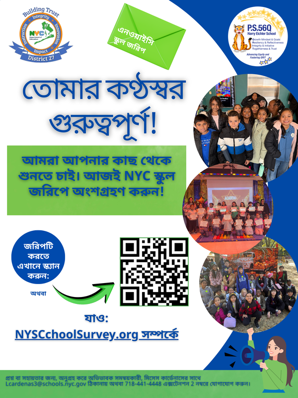 NYC Survey Flyer (Bengali)
