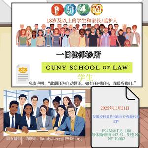 An event flyer promoting a legal clinic for students and guardians. - Chinese