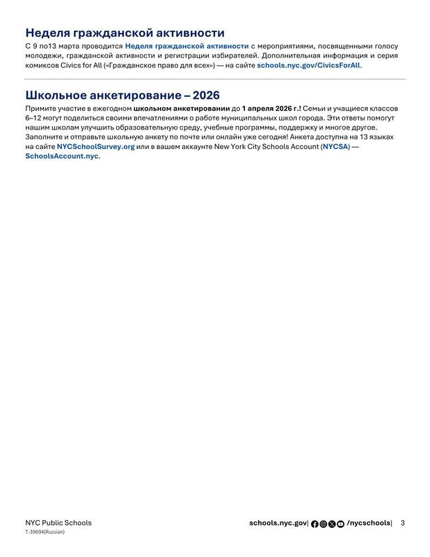 Message to Our Families. Latest updates in NYC Public Schools. March 2026. Russian 3