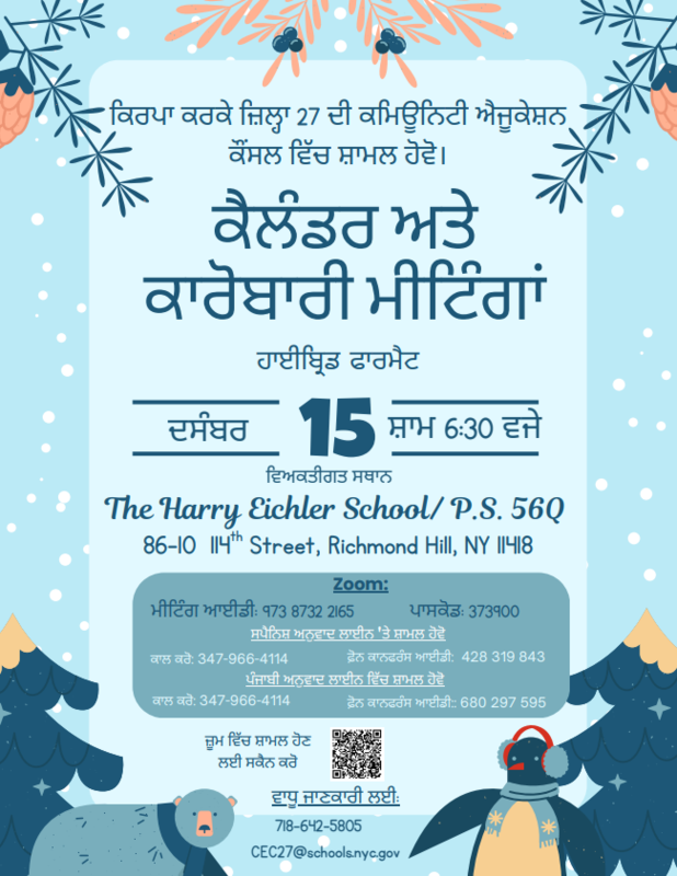 CEC Meeting Flyer (Punjabi)