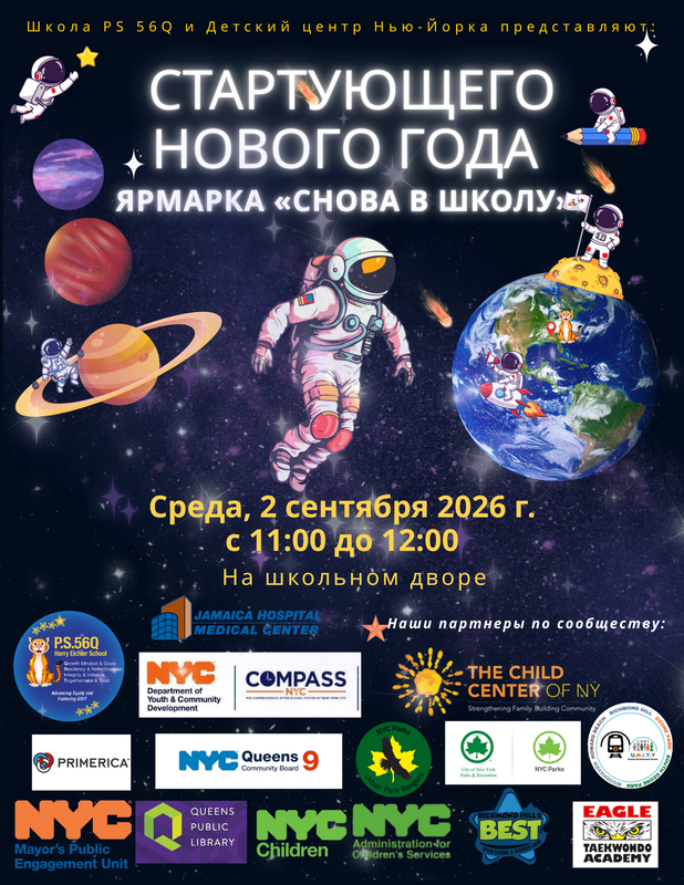 Final Flyer Back to School Event_ September 2, 2026  (Russian)