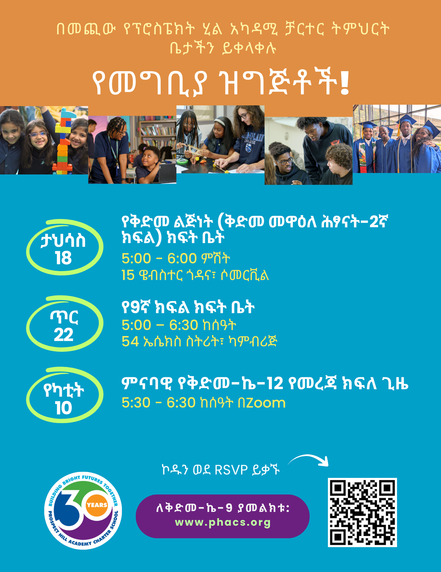 PHA Admission Events flyer Amharic