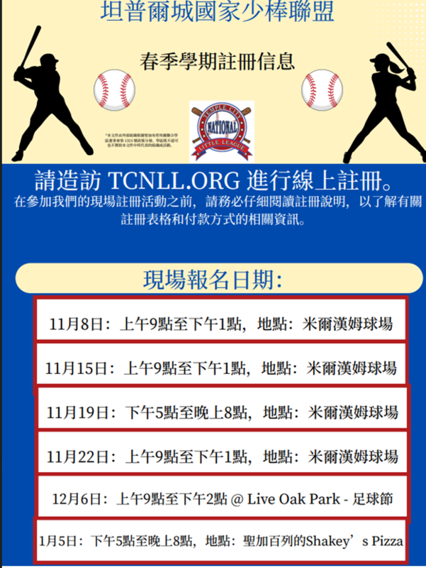 Chinese language Little League signup info with red, white and blue accents