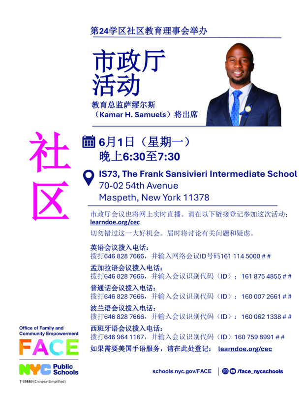 Town Hall flyer (chinese)