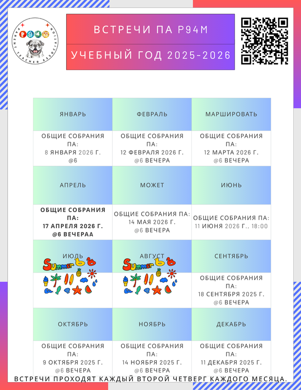 Flyer for P94M's Parent Teacher Association April Meeting (Russian)