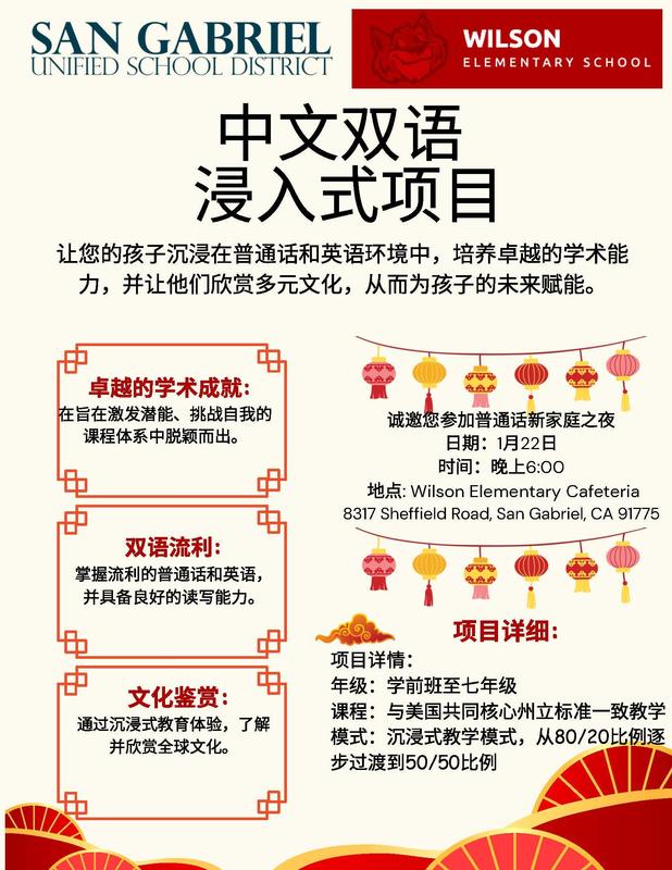 Chinese language immersion program flyer featuring lanterns and program details in Mandarin.