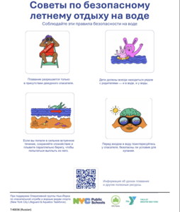 Summer Water Safety Tips. Russian