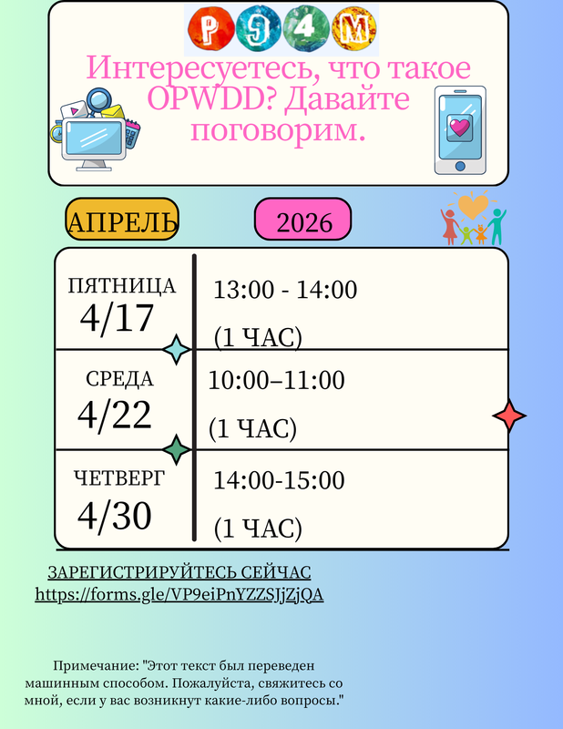 Flyer for OPWDD Workshop (Russian)