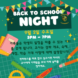BACK TO SCHOOL NIGHT KOR