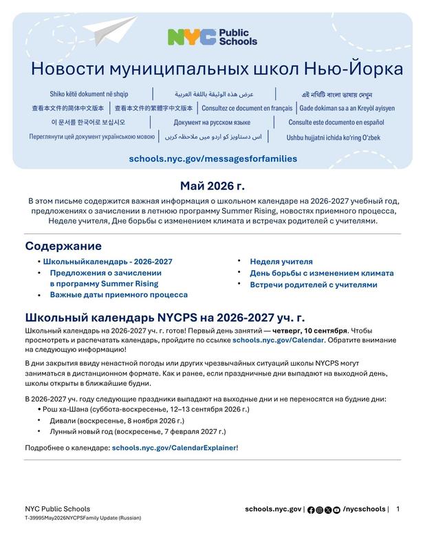 May 2026 - Family Message. Russian version 1