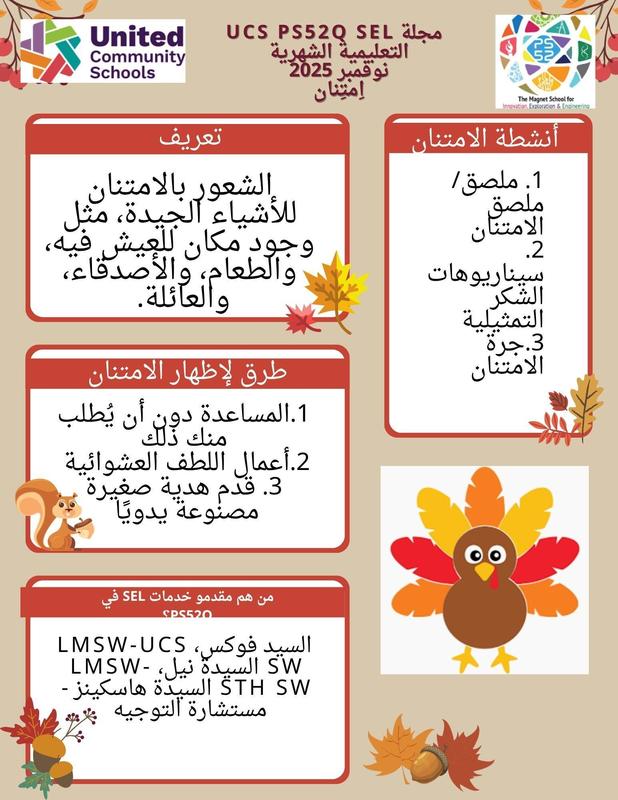 Fall themed SEL newsletter - Arabic