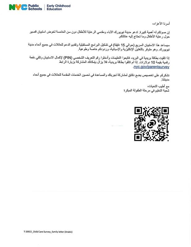 Early Childhood Survey about childcare. Arabic