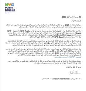 December- end of the year family message from Chancellor Melissa Aviles-Ramos. Arabic