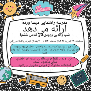 Persian Incoming 6th Grade Parent Night