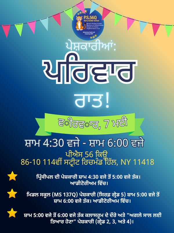 Family Night Flyer (Punjabi)