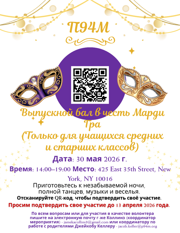 Russian- Mardi Gras gold masks with a purple dot and QR code