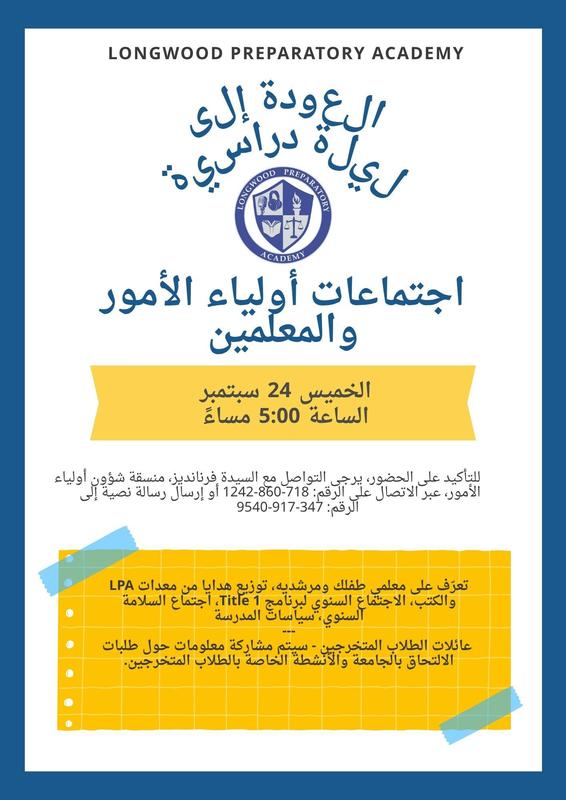 ستعقد اجتماعات أولياء الأمور والمعلمين في 24 سبتمبر الساعة 5:00 مساءً.