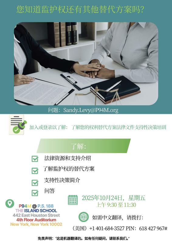 learn your rights flyer - chinese