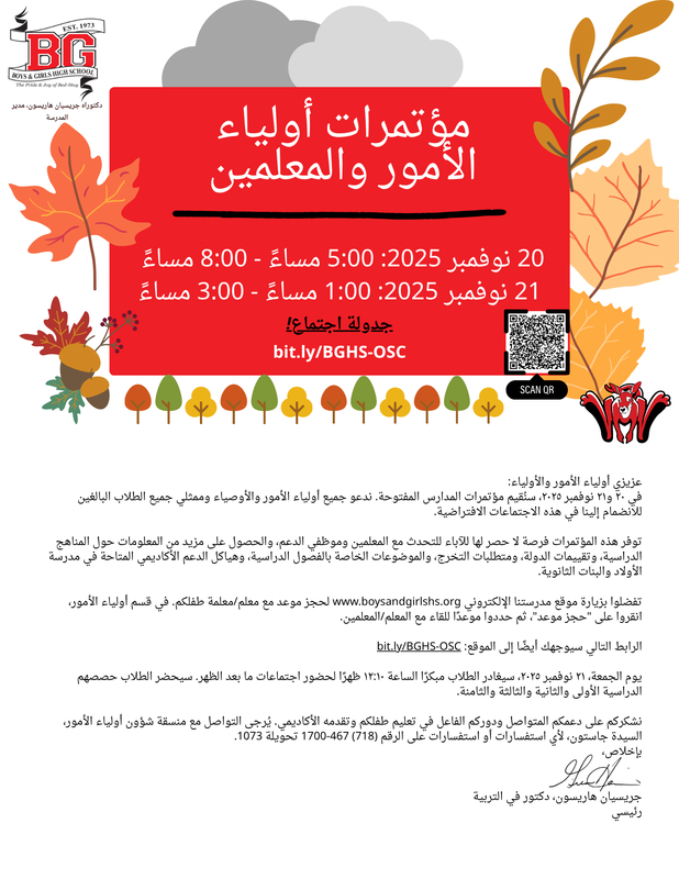 BGHS Letter to Parents for Open School Conferences - November 21-22, 2025 Arabic