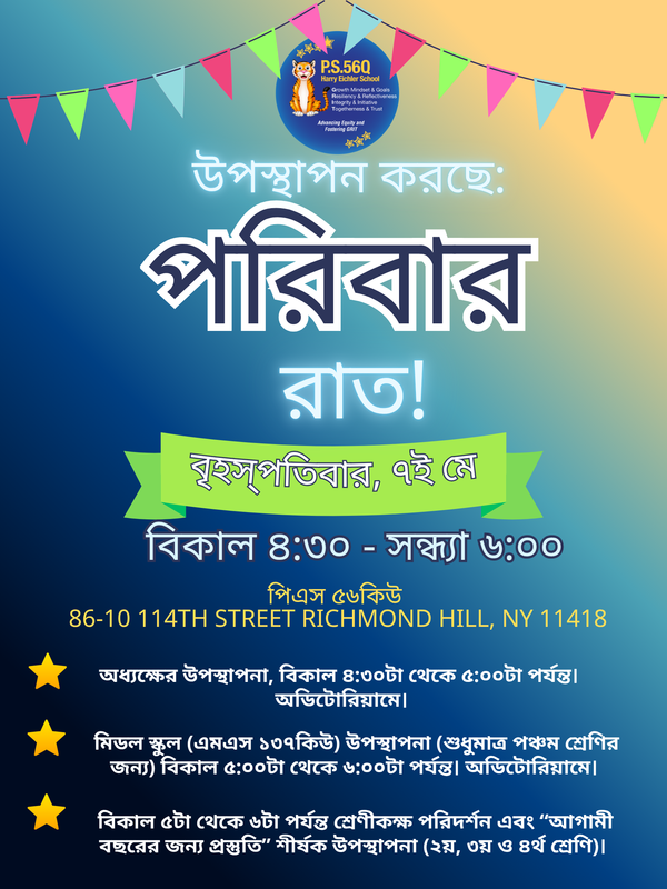 Family Night Flyer (Bengali)