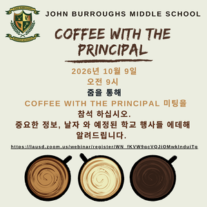 2026년 10월 9일 오전 9시, Zoom을 통해 진행되는 '교장 선생님과의 커피 타임(Coffee with the Principal)'에 참여해 주세요!