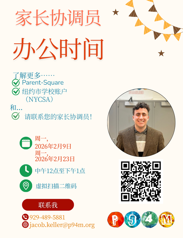Flyer for a Parent Coordinator office Hours with QR to sign up - Chinese