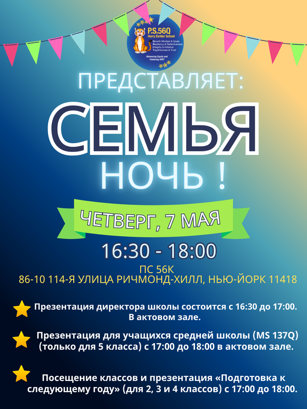 Family Night Flyer (Russian)