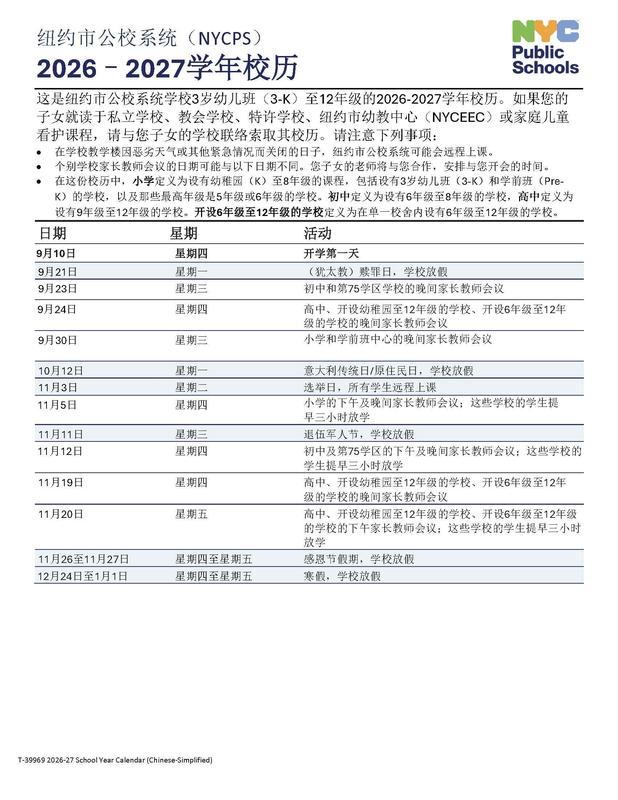 NYCPS Calendar Page 1 (Chinese)